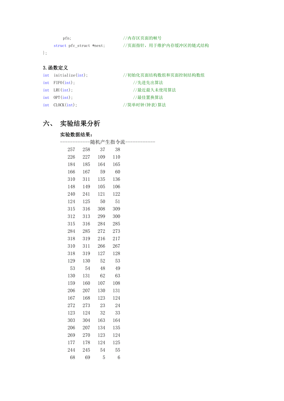 最新页面置换算法实验(内含完整代码)_第3页