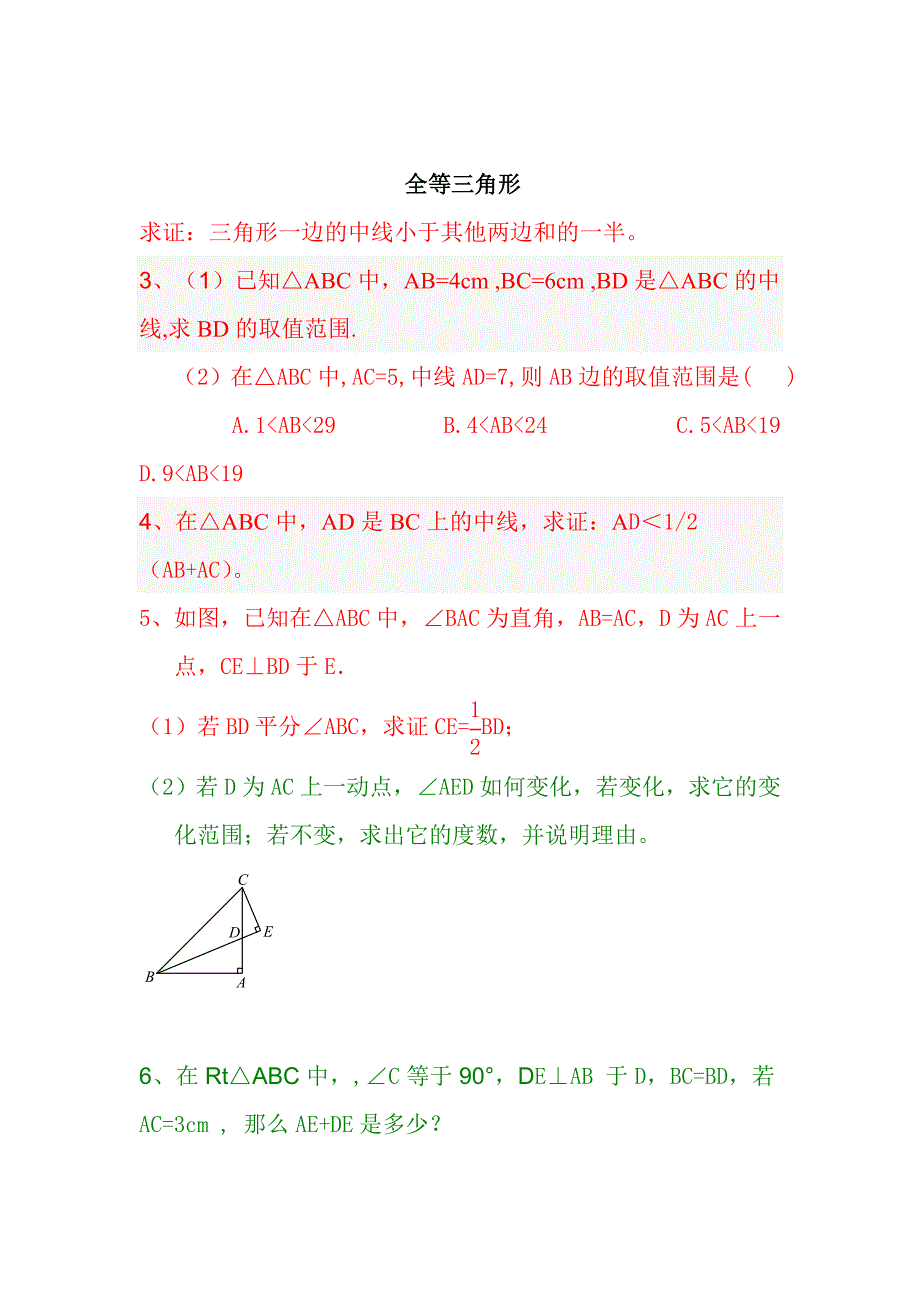 初二上册三角形证明题大全(共26页)_第1页