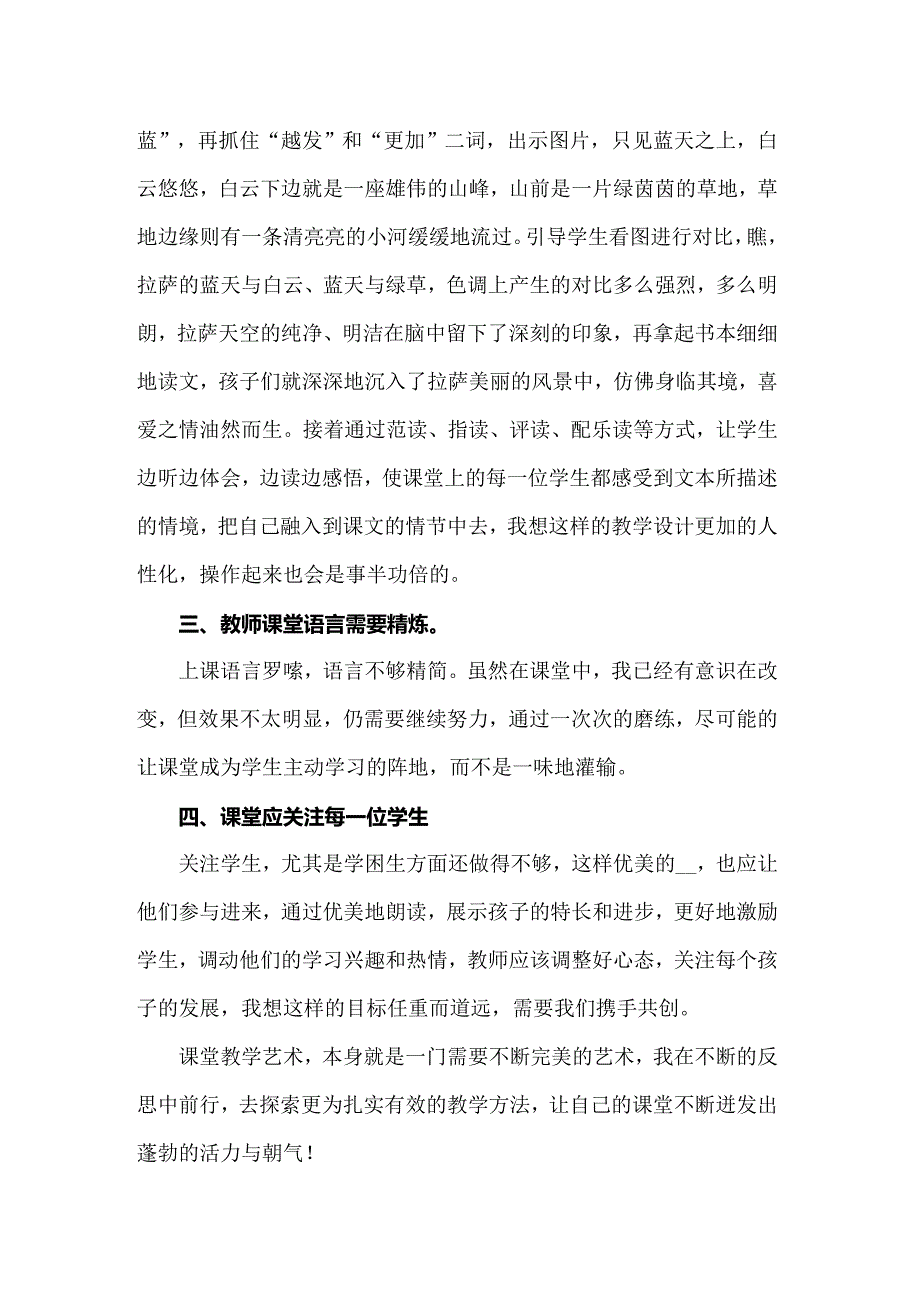 《拉萨的天空》教学反思_第4页