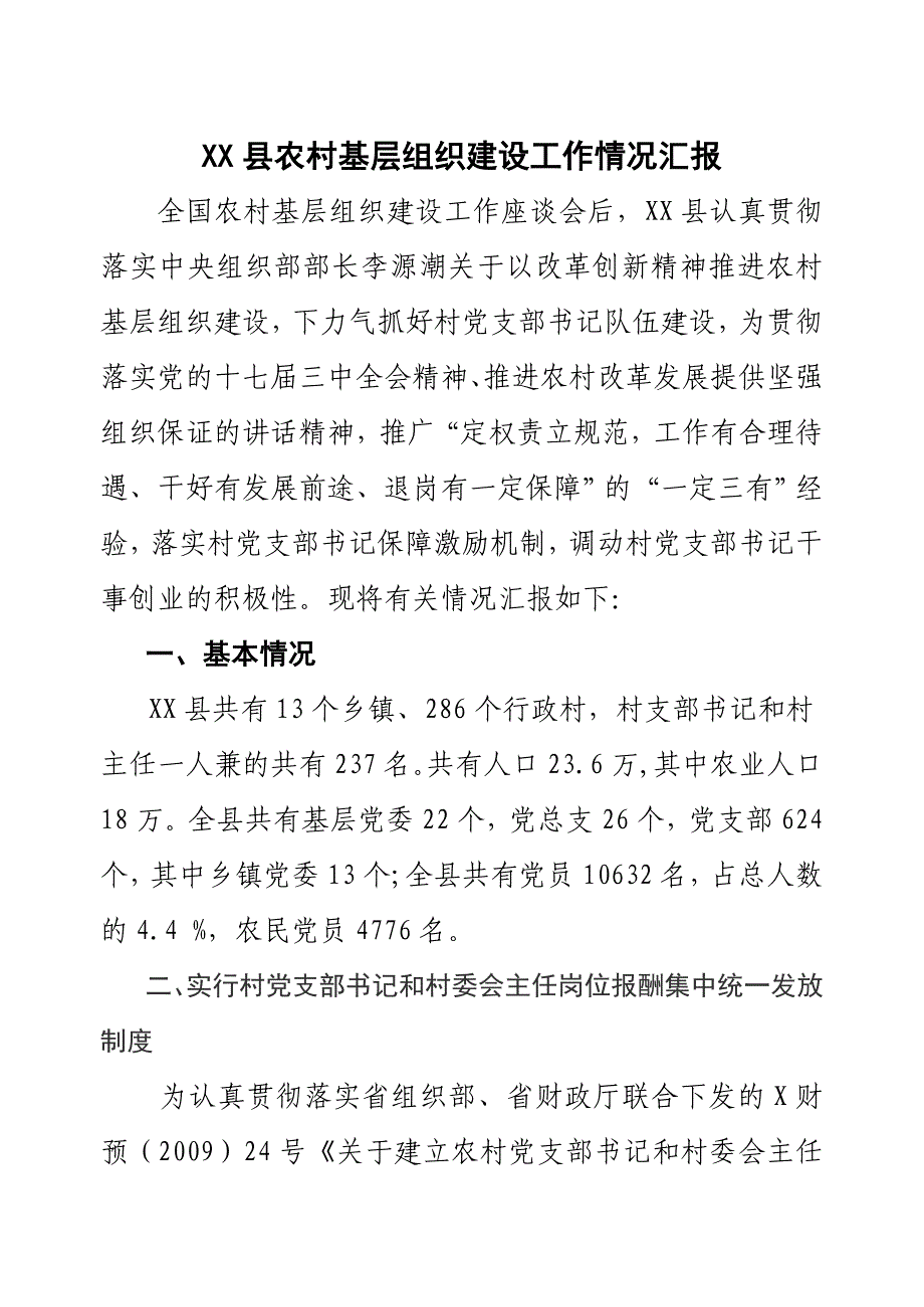 农村基层组织建设工作_第1页