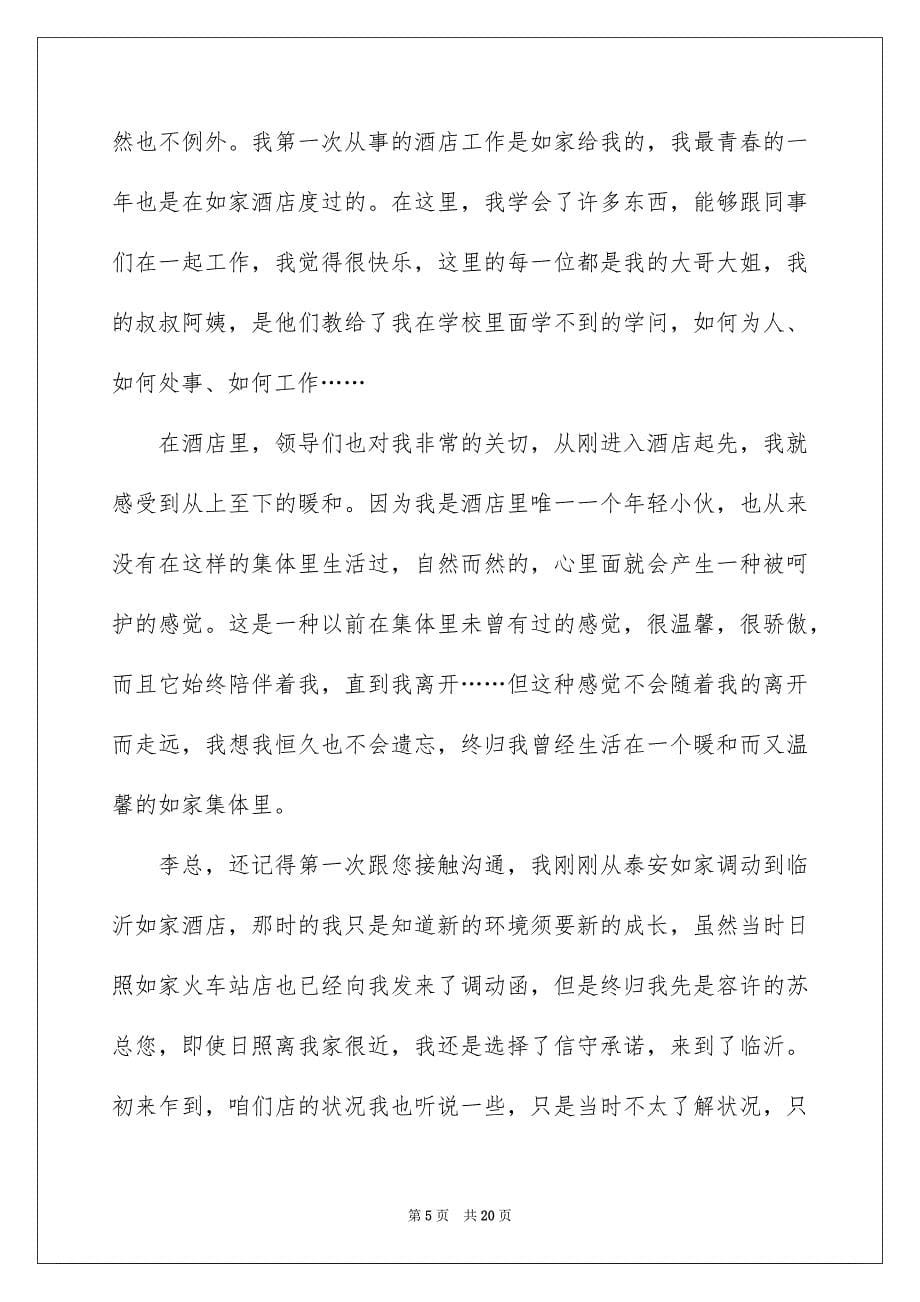 2023年酒店员工辞职报告42范文.docx_第5页