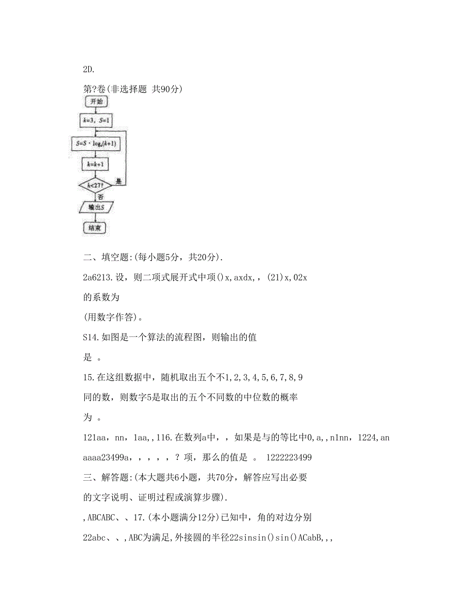 最新广西玉林市博白县高三5月高考模拟理科数学试题及答案优秀名师资料_第4页