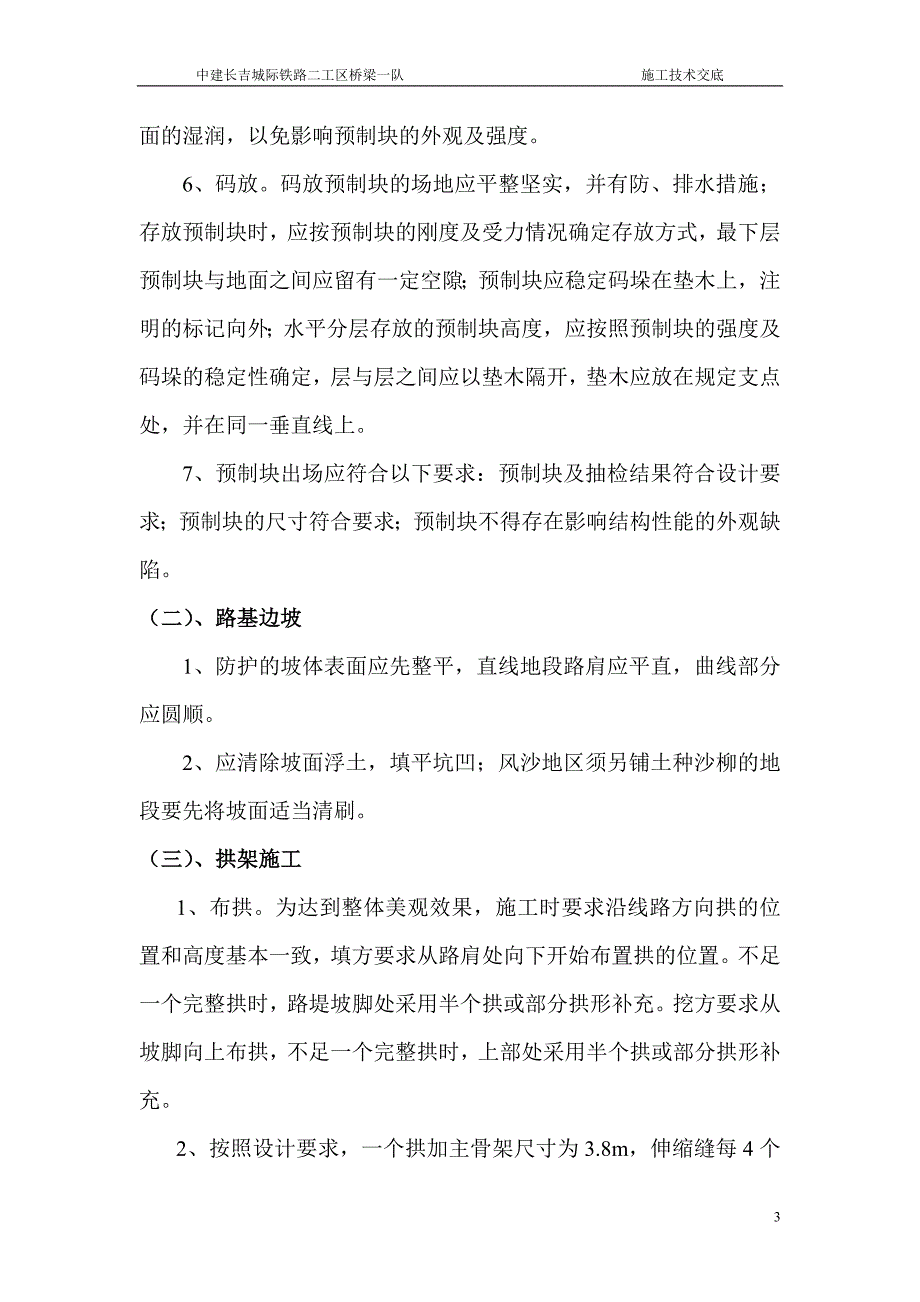 拱形骨架预制块指导书.doc_第3页