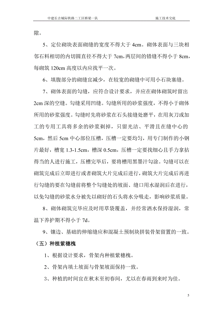 拱形骨架预制块指导书.doc_第5页