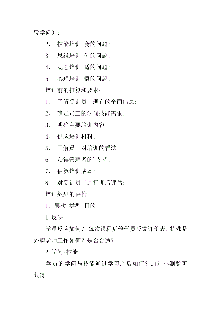 2023年关于培训计划3篇关于培训计划文章_第2页