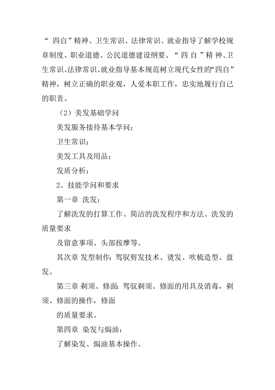 2023年关于培训计划3篇关于培训计划文章_第4页