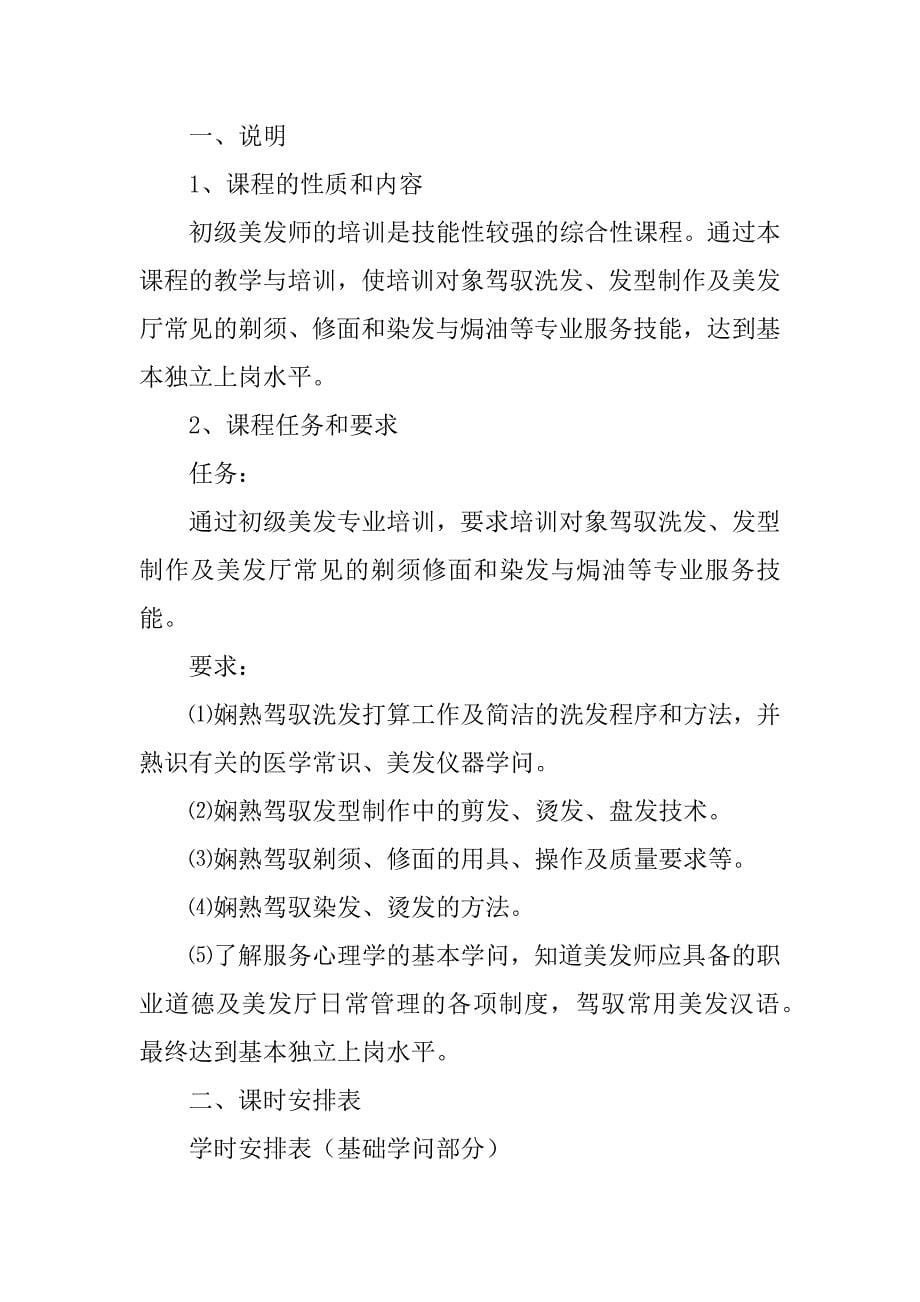 2023年关于培训计划3篇关于培训计划文章_第5页