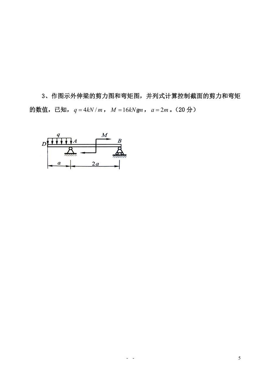 2008材料力学宁夏大学期末考试试卷_第5页