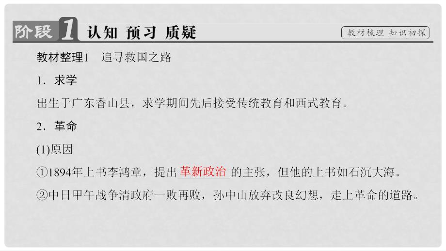 高中历史 专题4“亚洲觉醒”的先驱 一 中国民族民主革命的先行者——孙中山（一）课件 人民版选修4_第3页