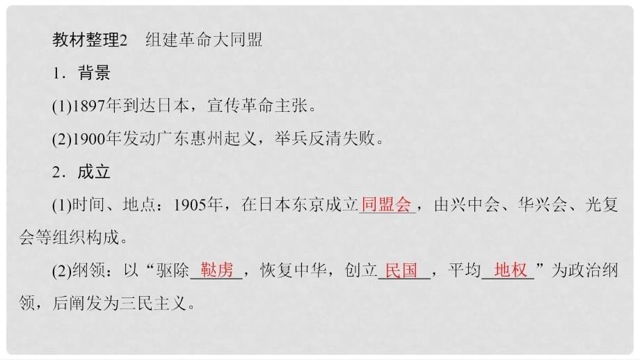 高中历史 专题4“亚洲觉醒”的先驱 一 中国民族民主革命的先行者——孙中山（一）课件 人民版选修4_第5页