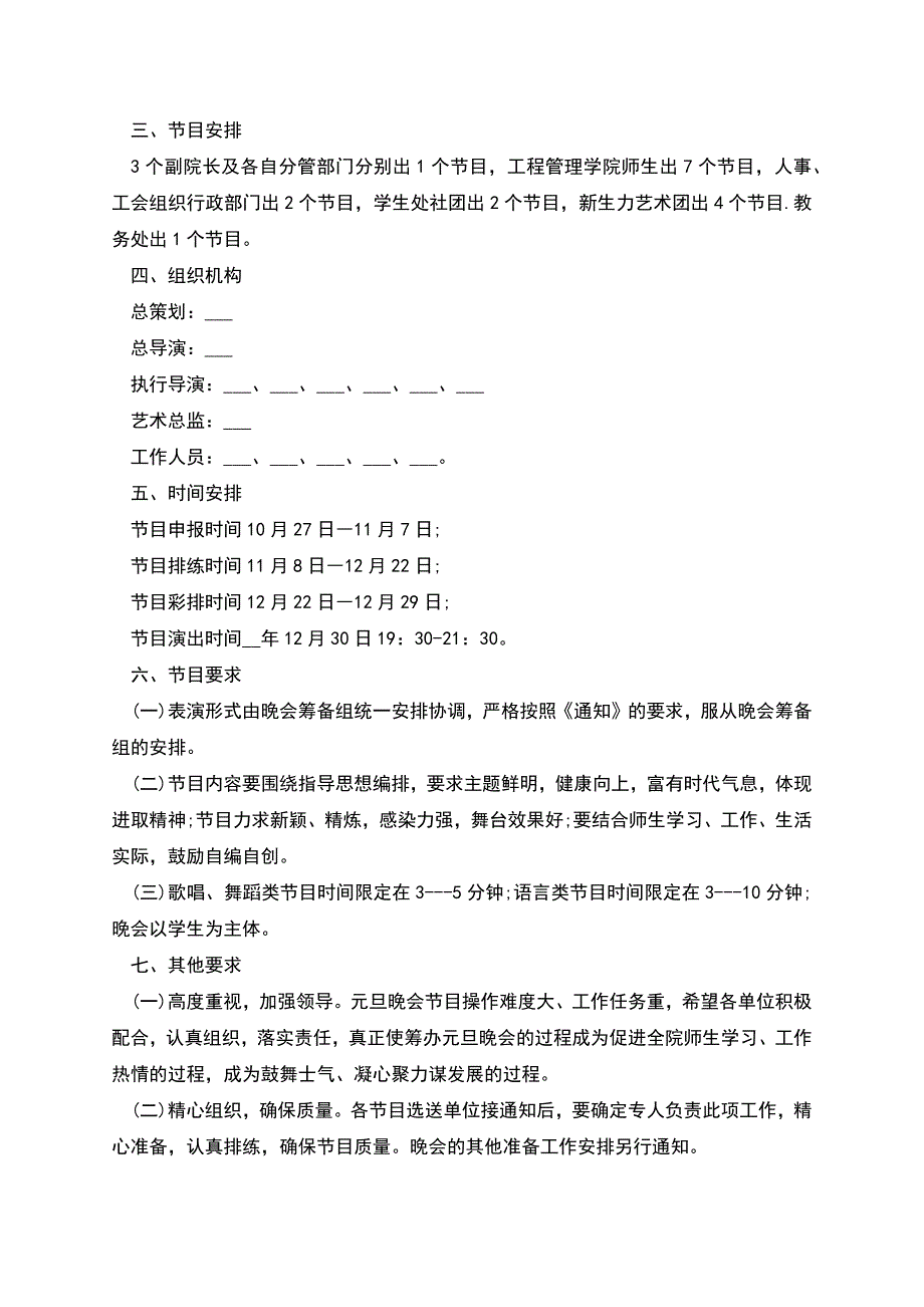 庆元旦主题活动方案例文.docx_第3页