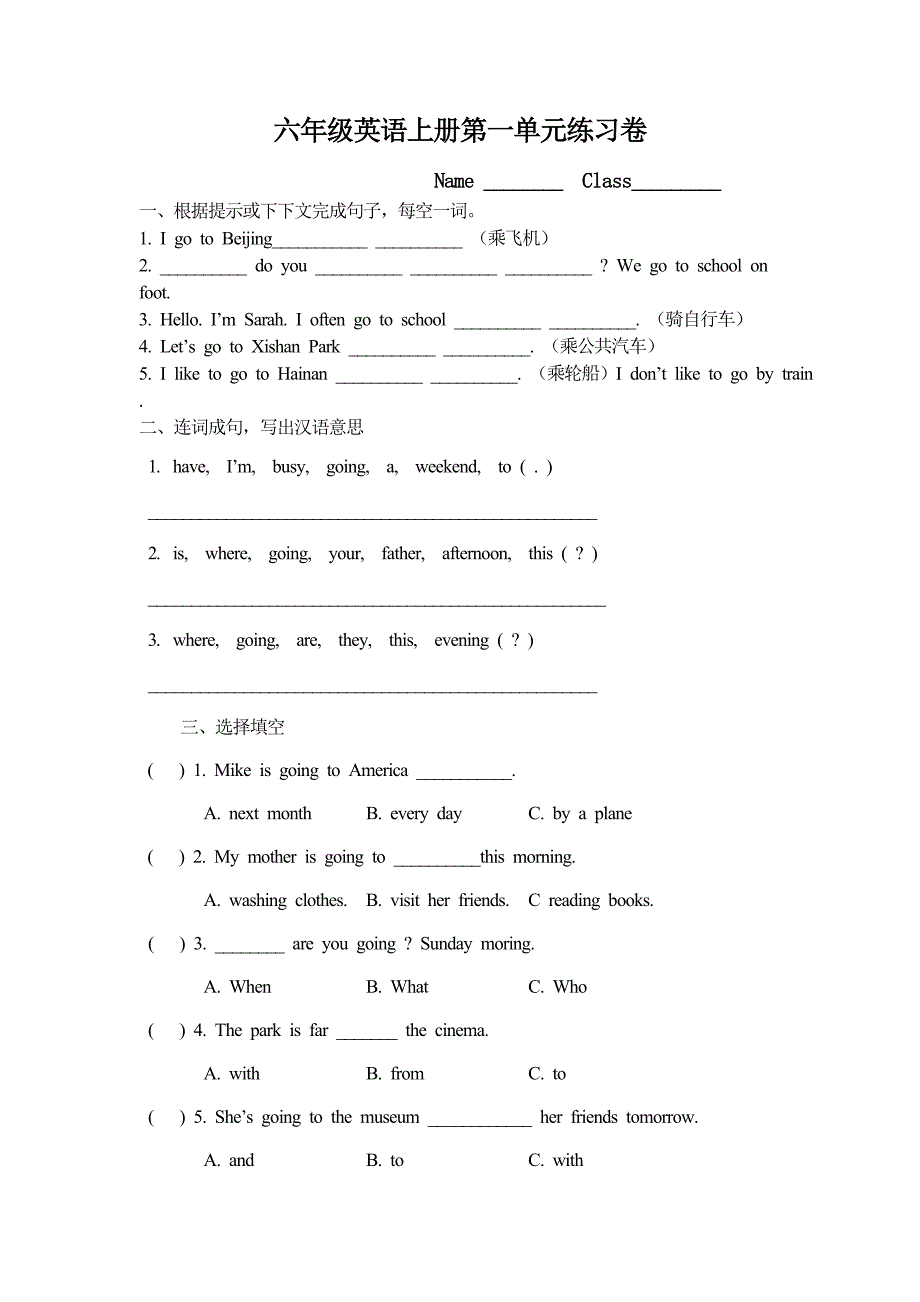 PEP英语六年级上册各单元基础训练题.doc_第3页