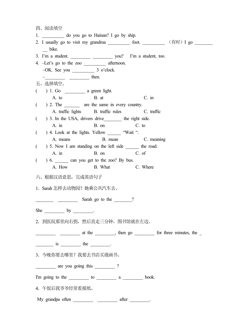 PEP英语六年级上册各单元基础训练题.doc_第4页