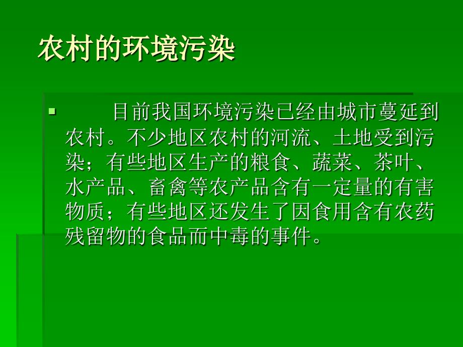 52农牧区的环境1_第2页