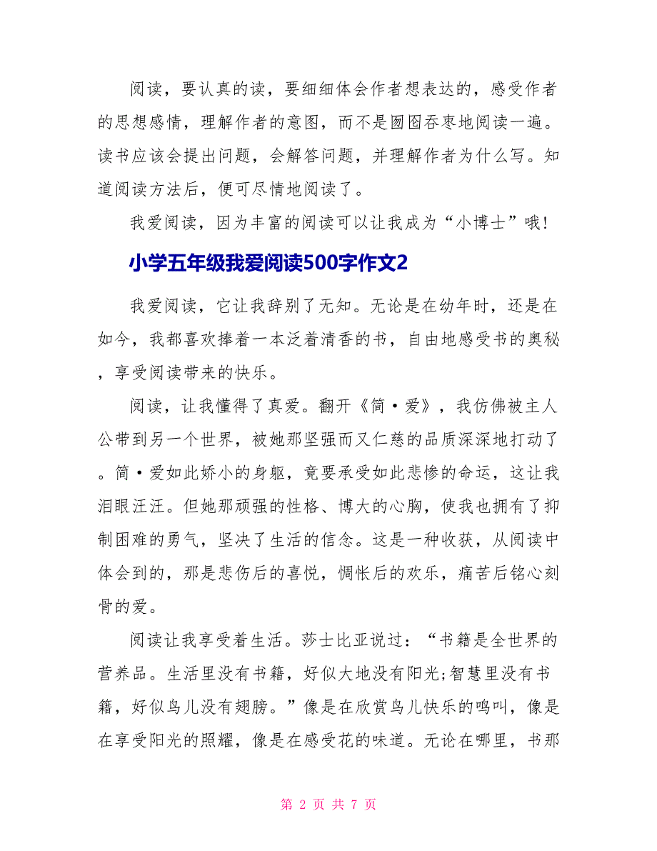 小学五年级我爱阅读500字作文范文.doc_第2页