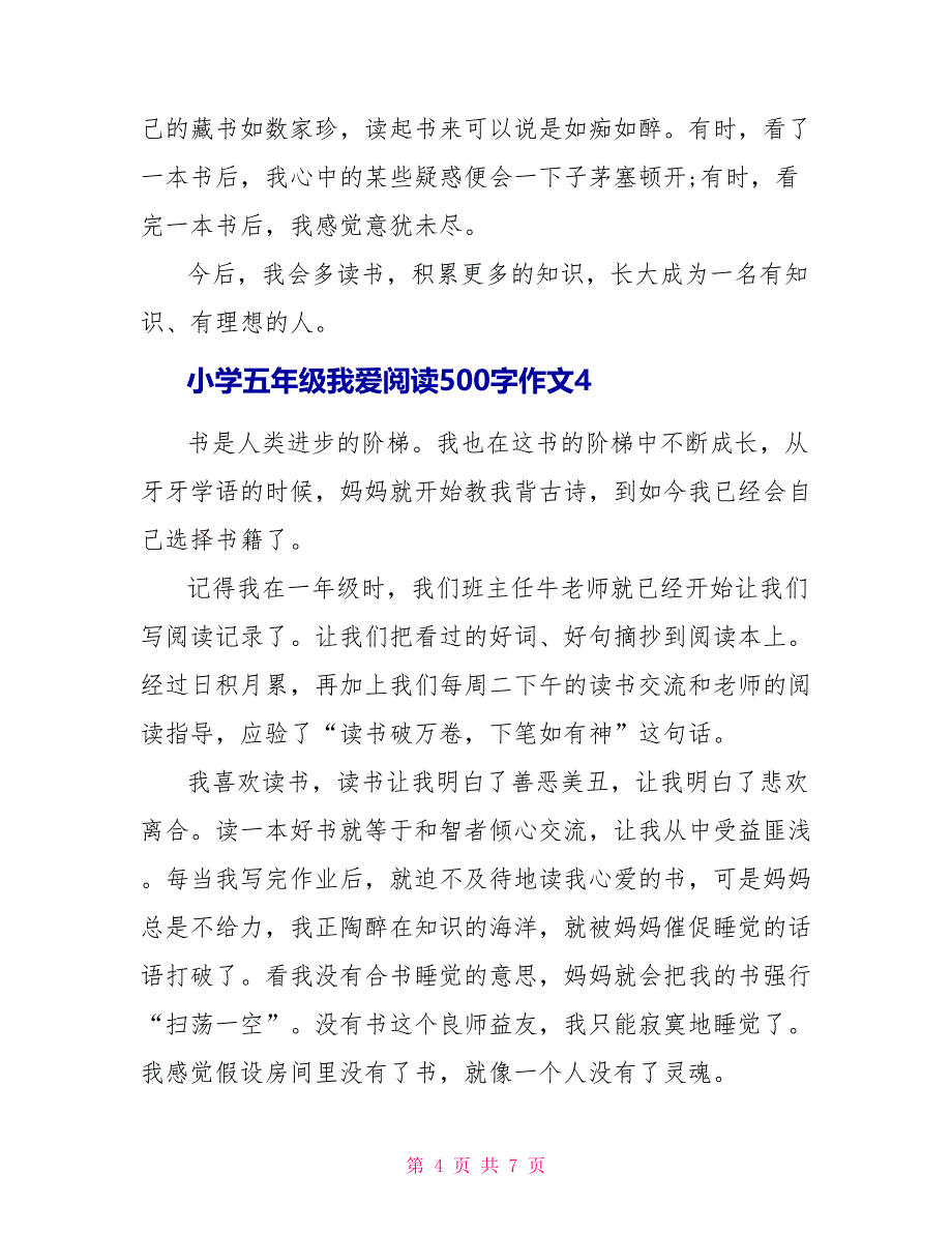 小学五年级我爱阅读500字作文范文.doc_第4页