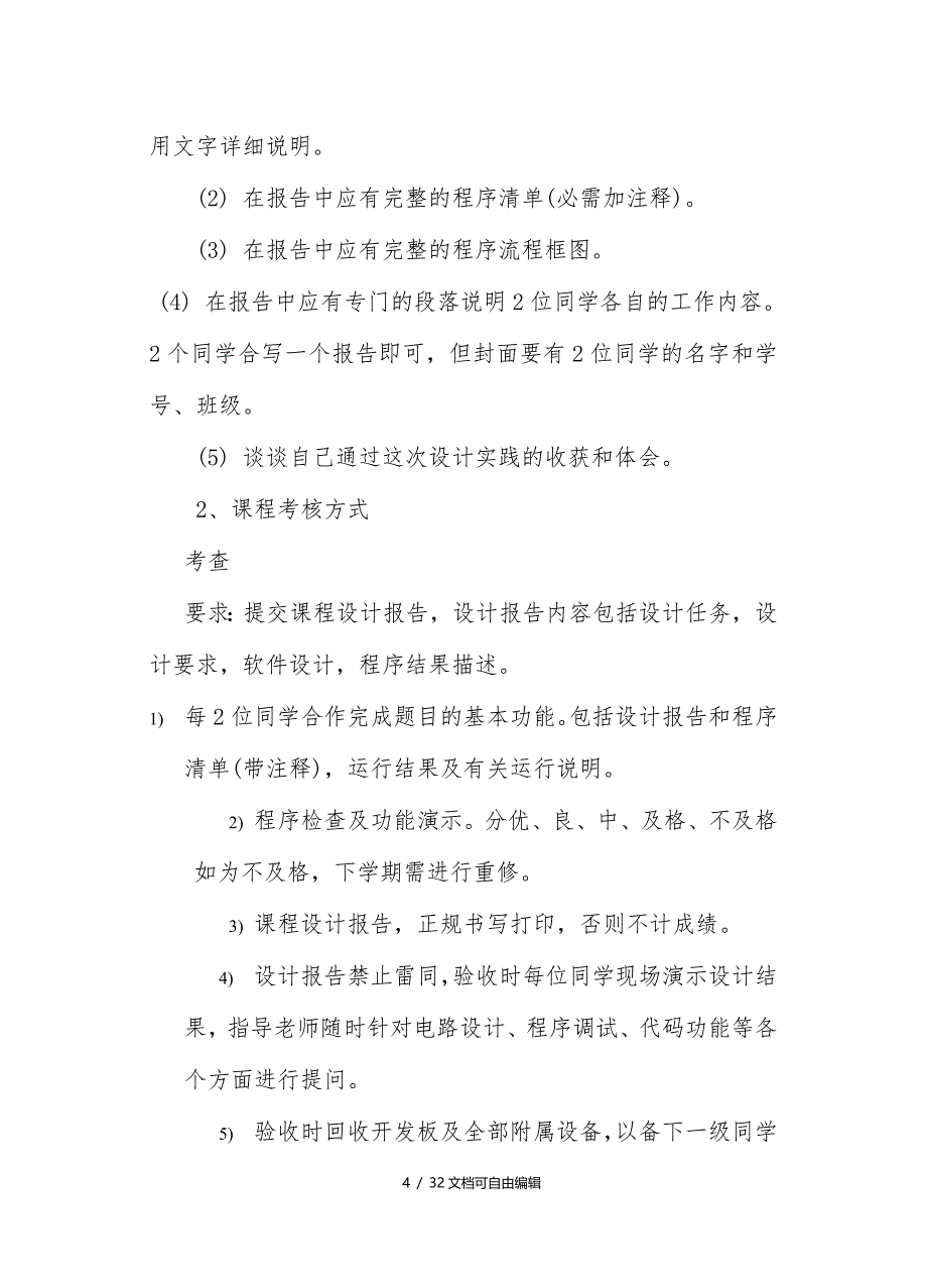 电子技术综合设计二设计报告(点阵计算器)_第4页