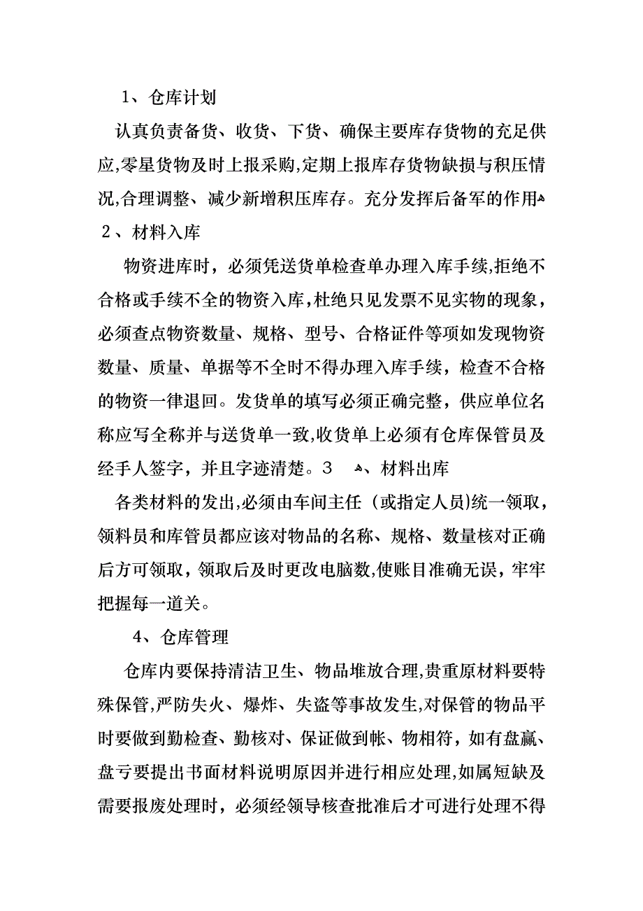 仓管员年终述职报告_第2页