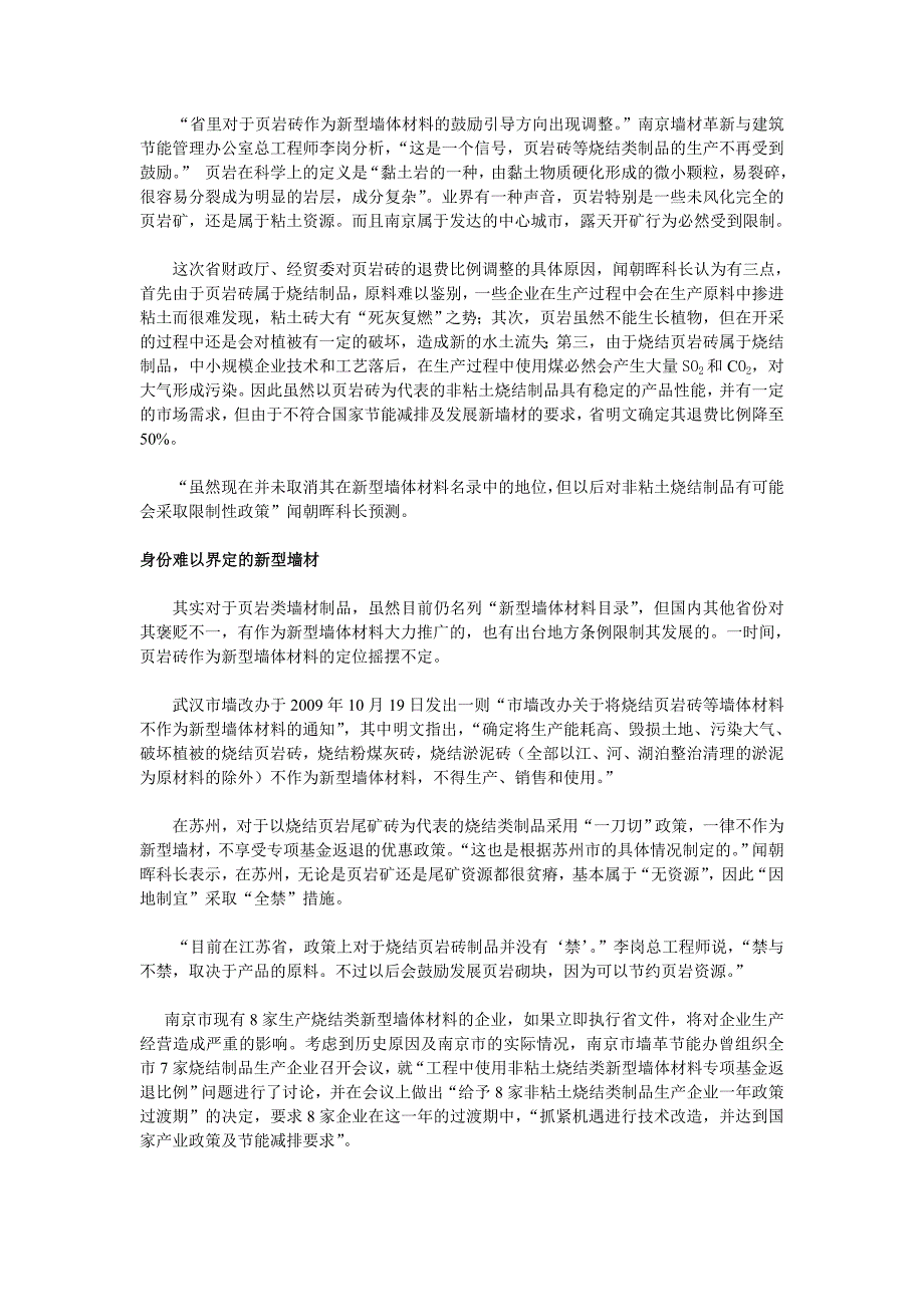 页岩砖身份不明的新型墙体材料.doc_第2页