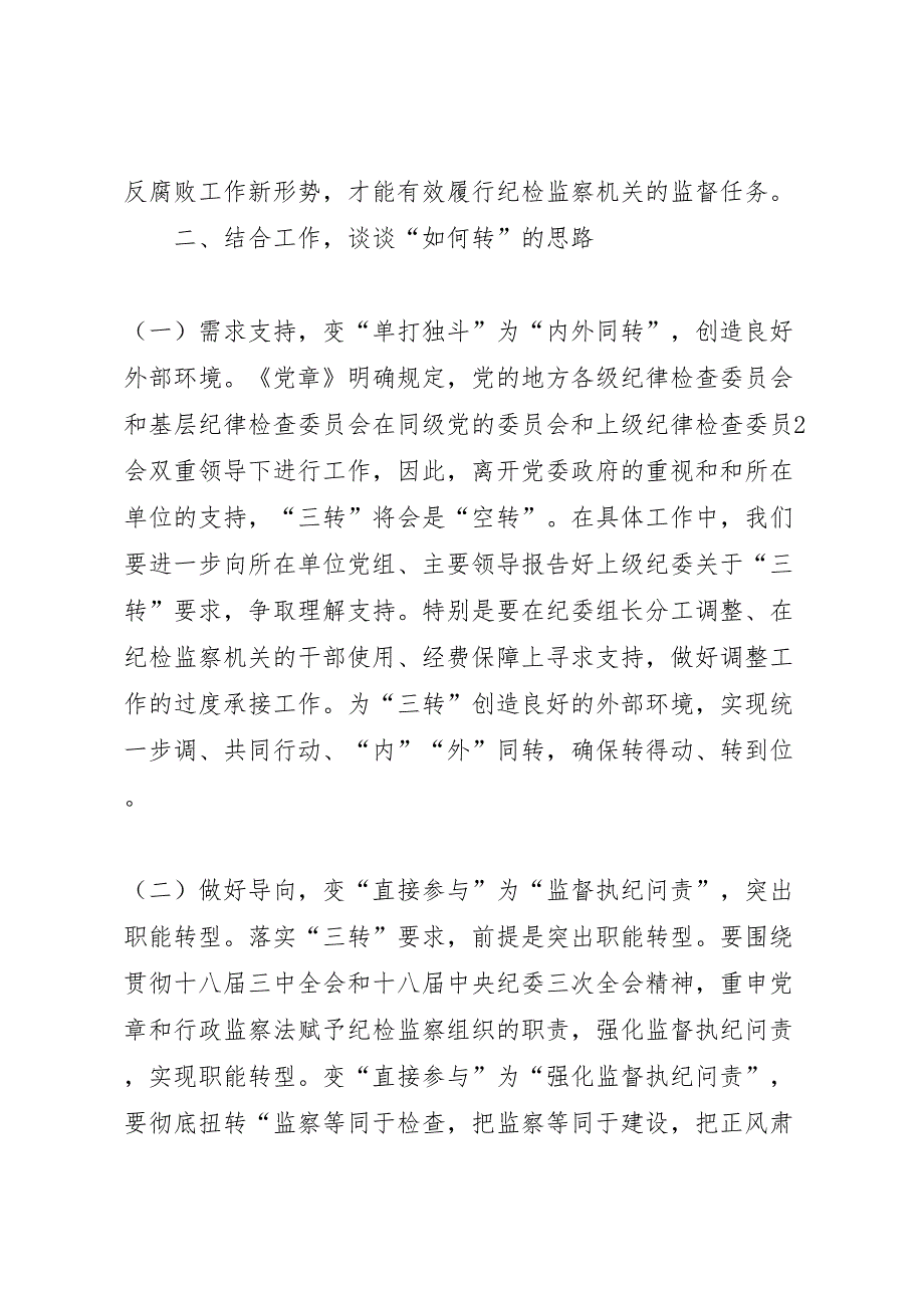 公司三转学习讨论活动方案_第3页