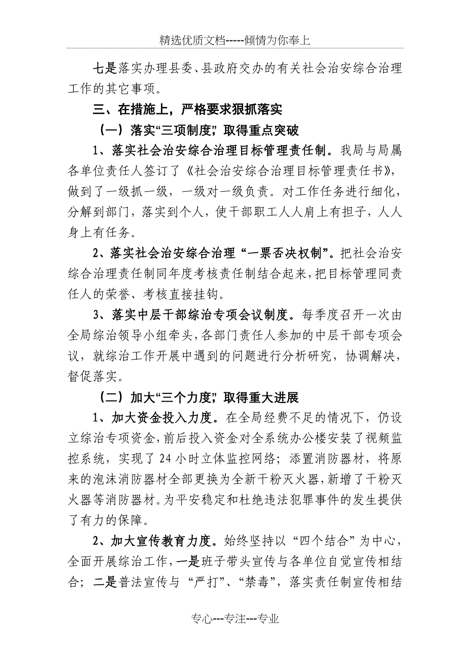 2011年度社会治安综合治理工作述职报告_第3页