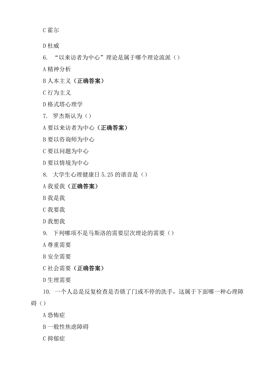 2021年心理健康知识竞赛_第2页