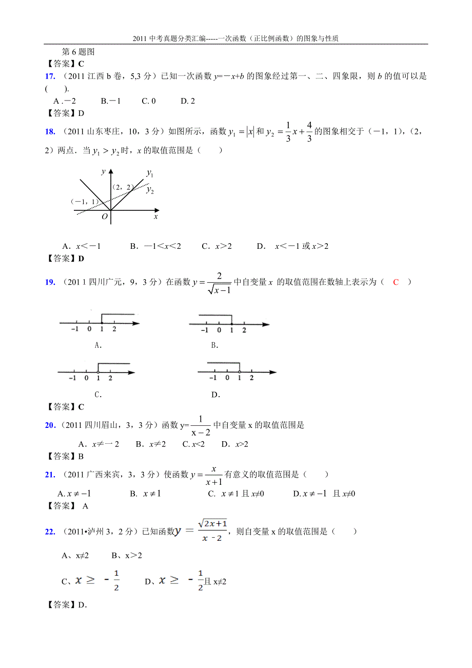 14B一次函数正比例函数的图象与性质_第4页