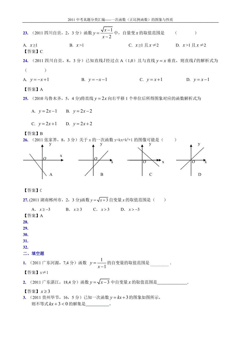 14B一次函数正比例函数的图象与性质_第5页