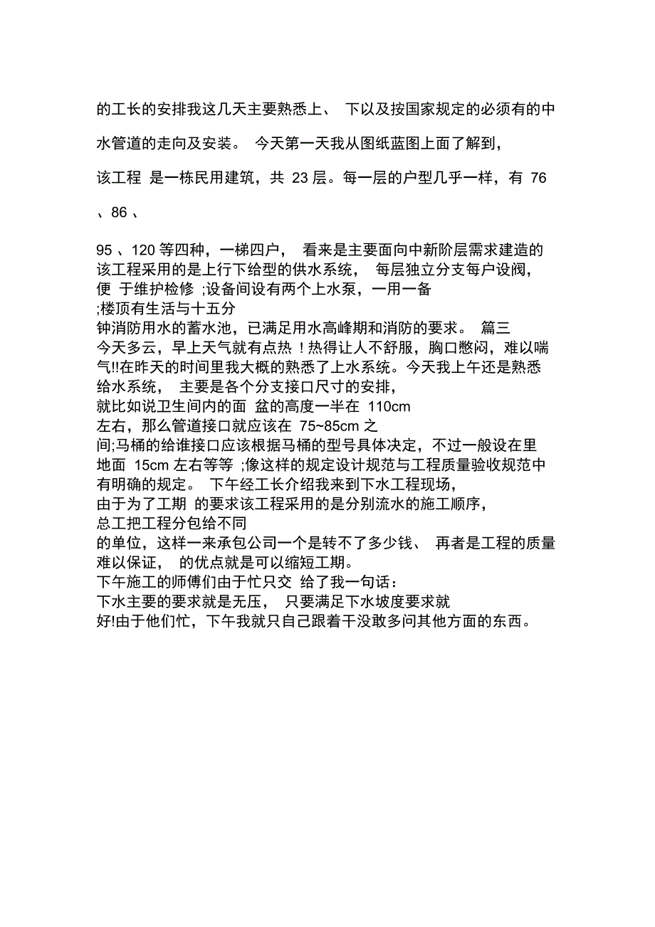 2018工程造价专业实习日志范文_第2页