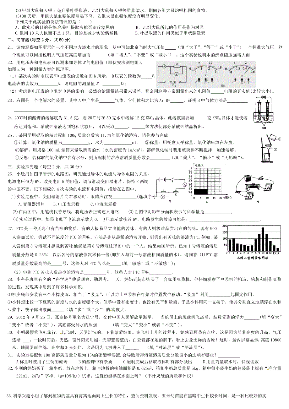 整理最新浙教版八年级上科学总复习中高难度.doc_第2页