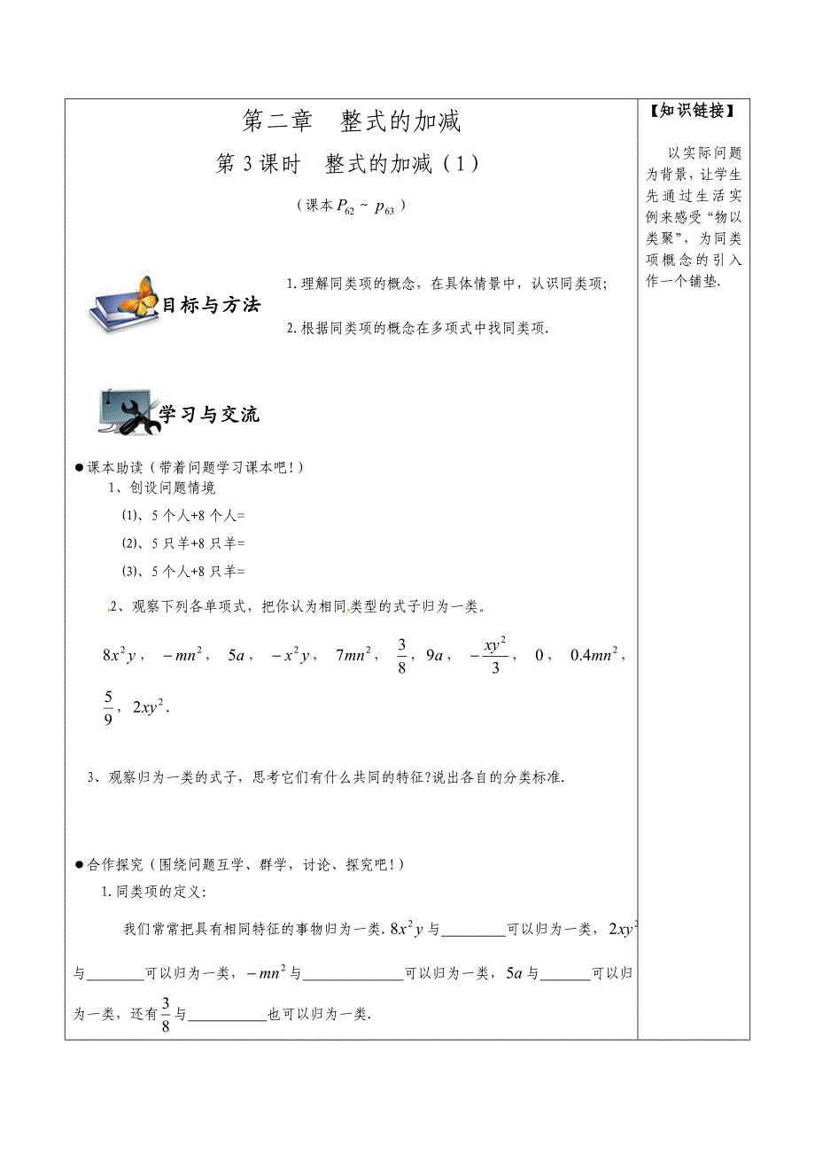 整式加减的导学案_第1页