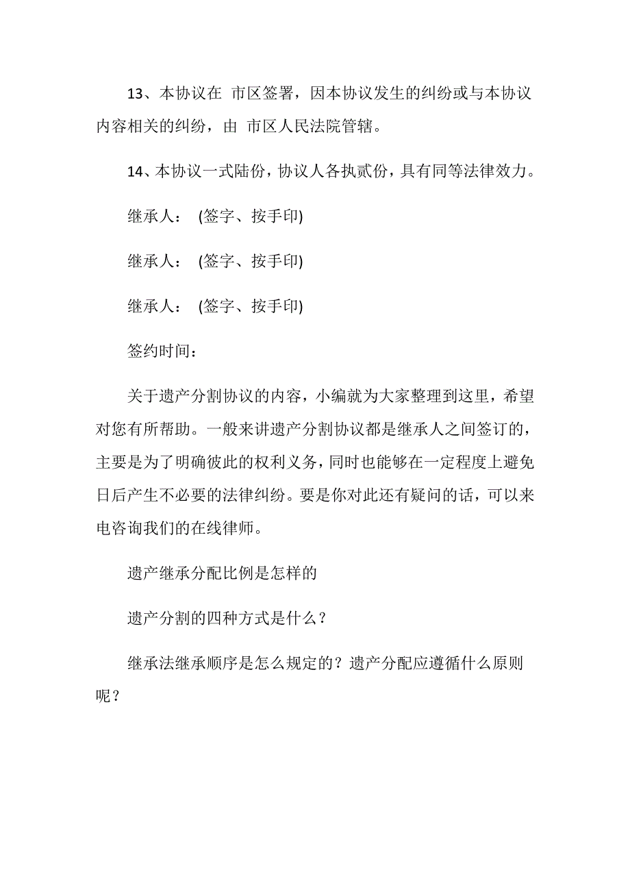 2019遗产分割协议书范本_第4页