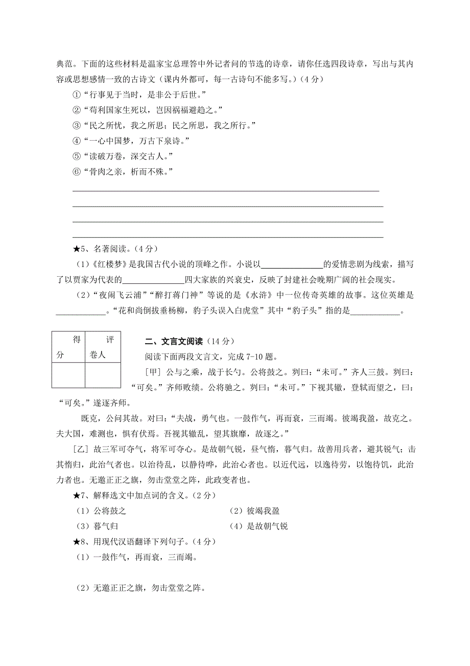 新课标人教版中考语文模拟试题　附答案_第2页