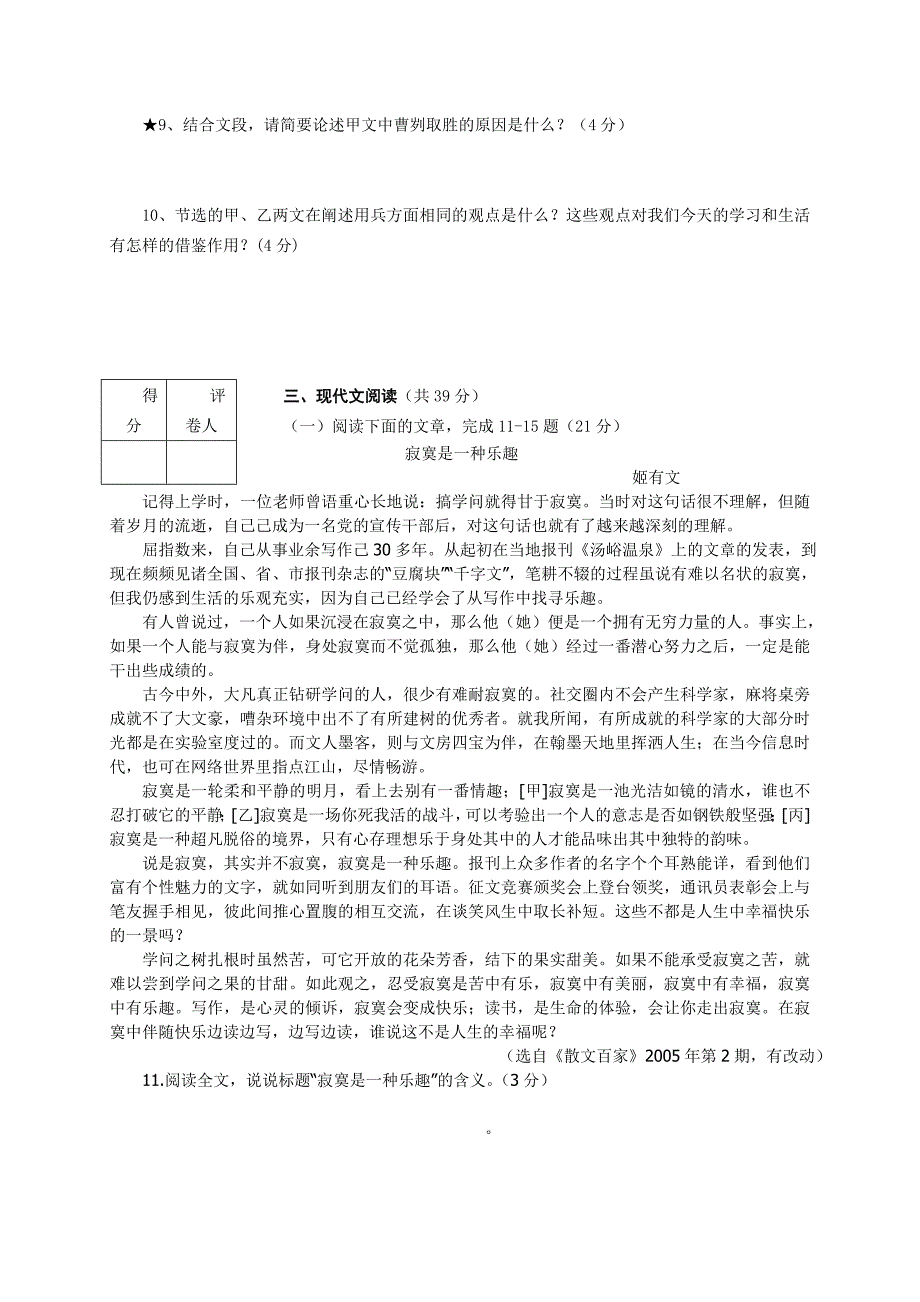 新课标人教版中考语文模拟试题　附答案_第3页