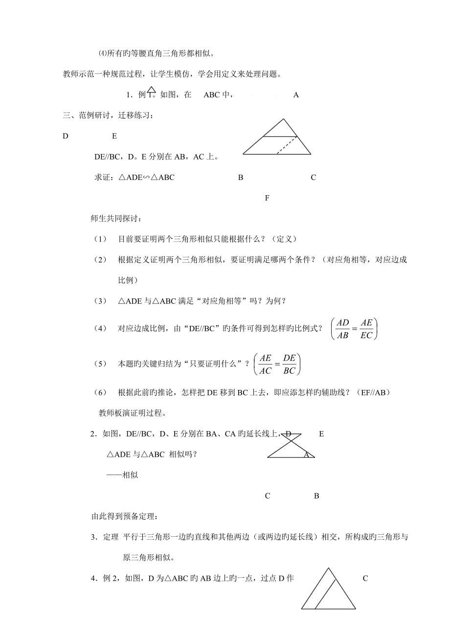 第27章-相似-全章教案_第5页