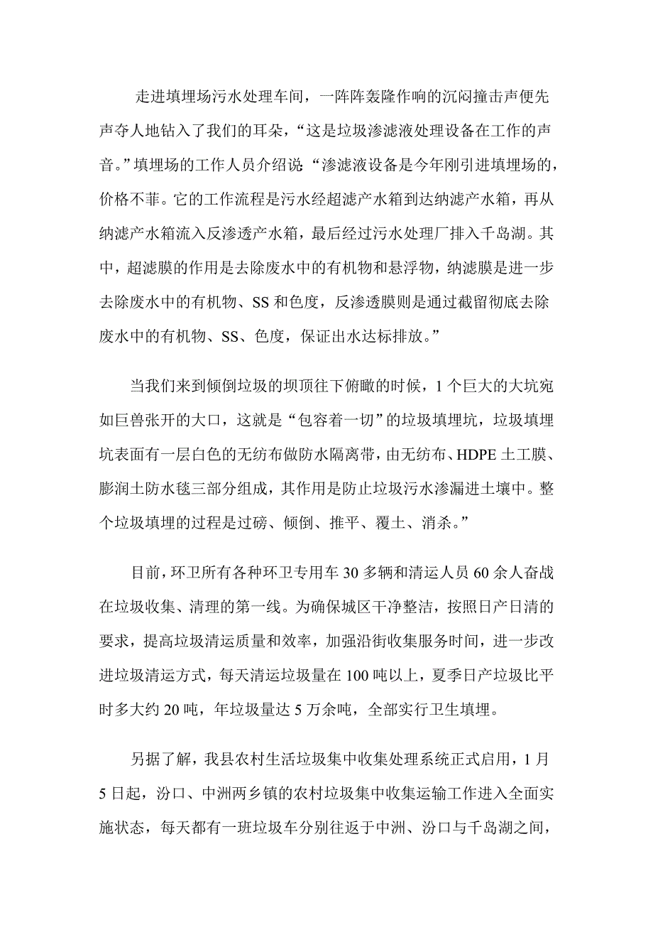 城市生活垃圾填埋场实习报告_第3页