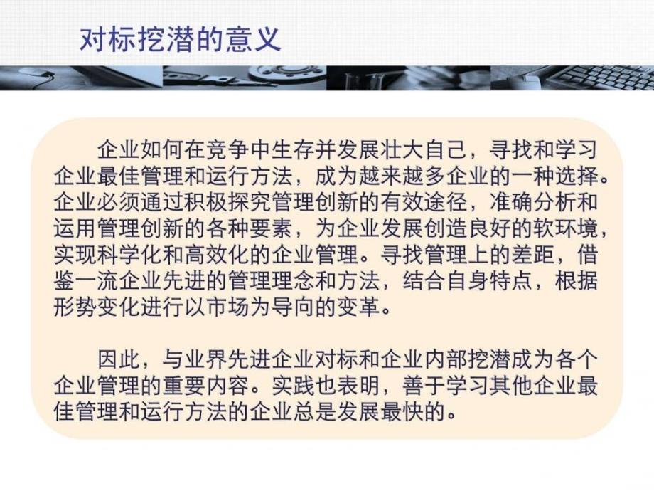 企业对标挖潜管理培训讲义_第2页