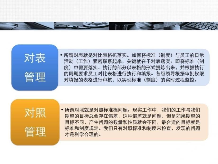 企业对标挖潜管理培训讲义_第5页