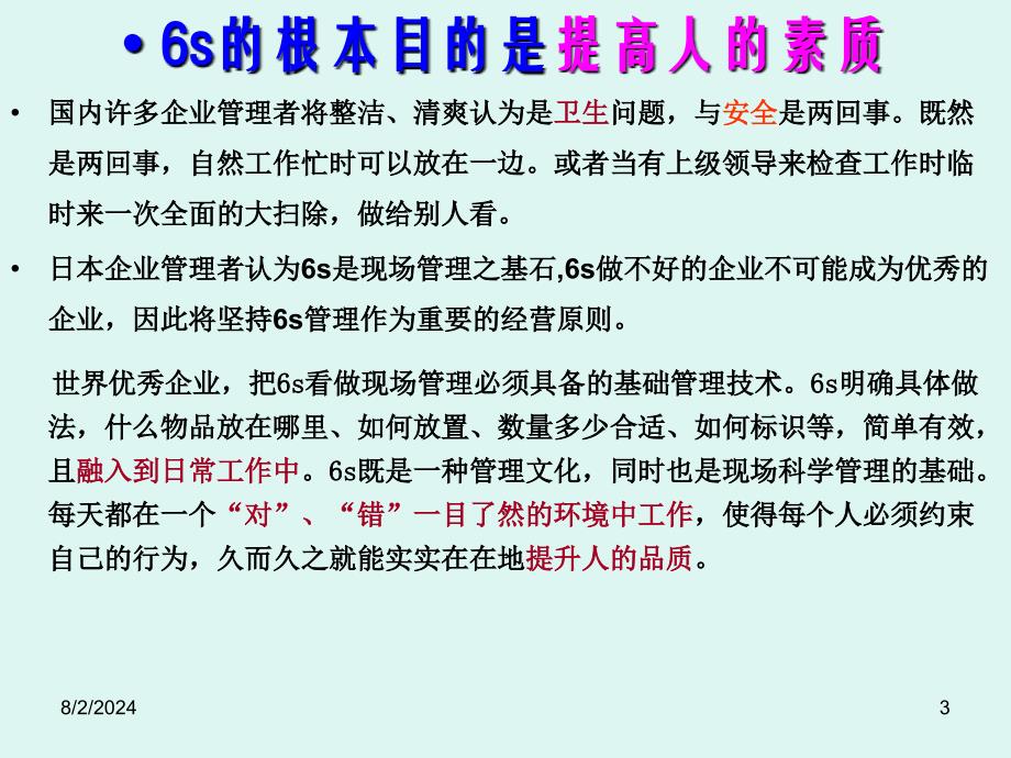 主要负责人和安全管理人员安全培训通用教材(初训修订版)第四章(第六节)_第3页