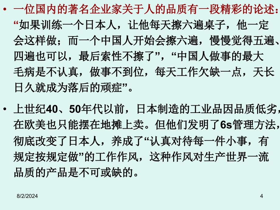 主要负责人和安全管理人员安全培训通用教材(初训修订版)第四章(第六节)_第4页