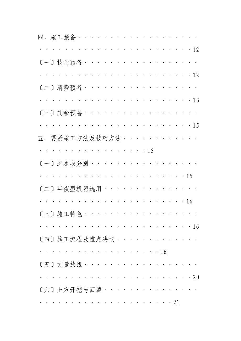 2023年建筑行业郑州清华园１号住宅楼施工组织设计方案.docx_第2页