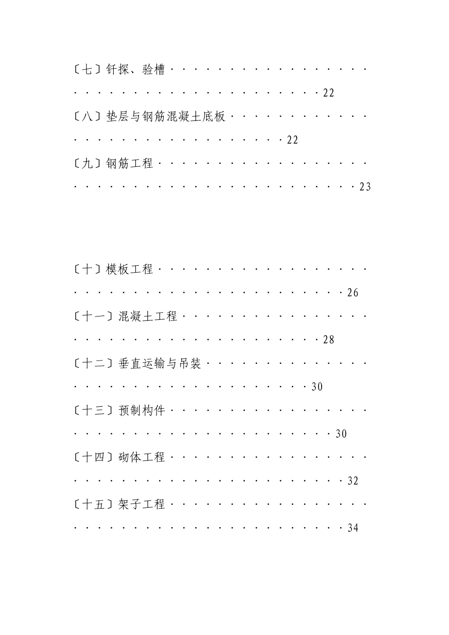 2023年建筑行业郑州清华园１号住宅楼施工组织设计方案.docx_第3页