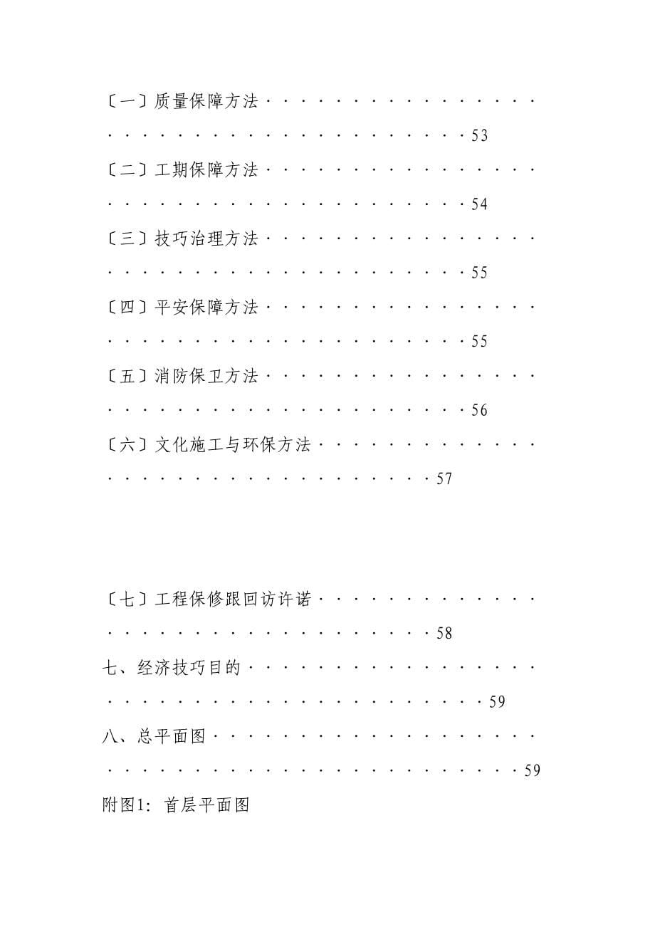 2023年建筑行业郑州清华园１号住宅楼施工组织设计方案.docx_第5页