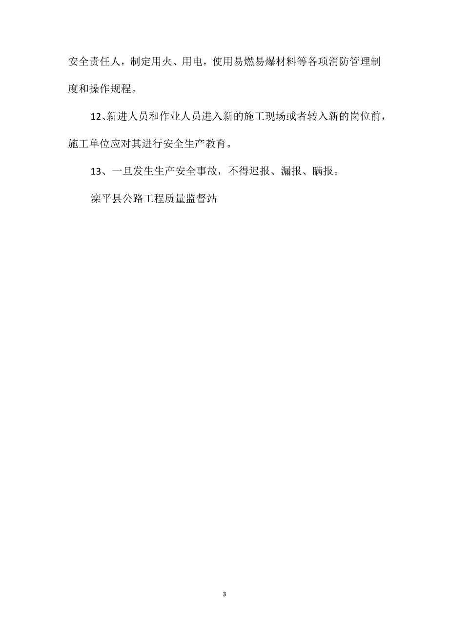 公路工程建设项目安全管理措施_第3页