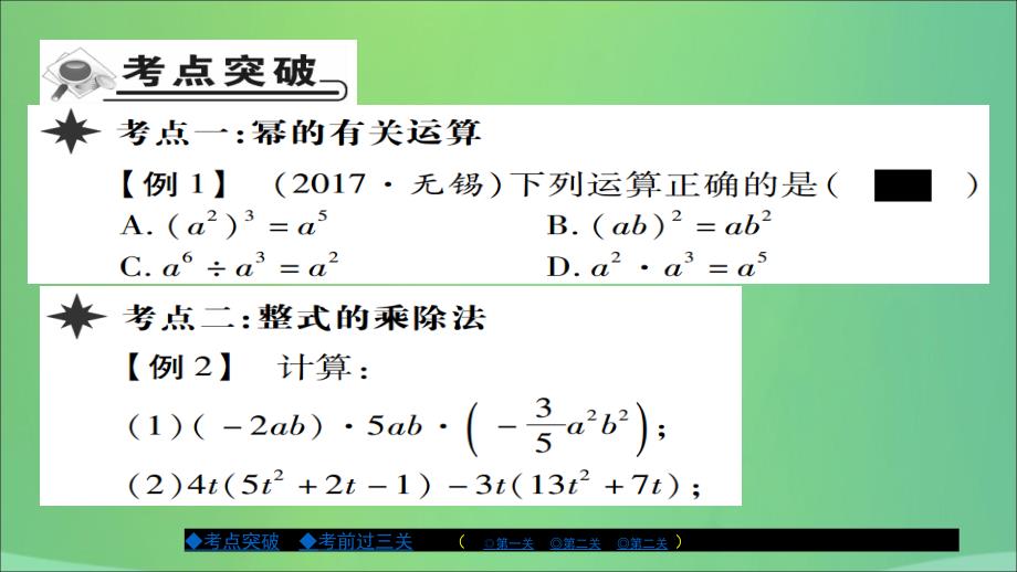 2018年秋八年级数学上册 第十二章 整式的乘除章节复习与小结课件 （新版）华东师大版_第2页