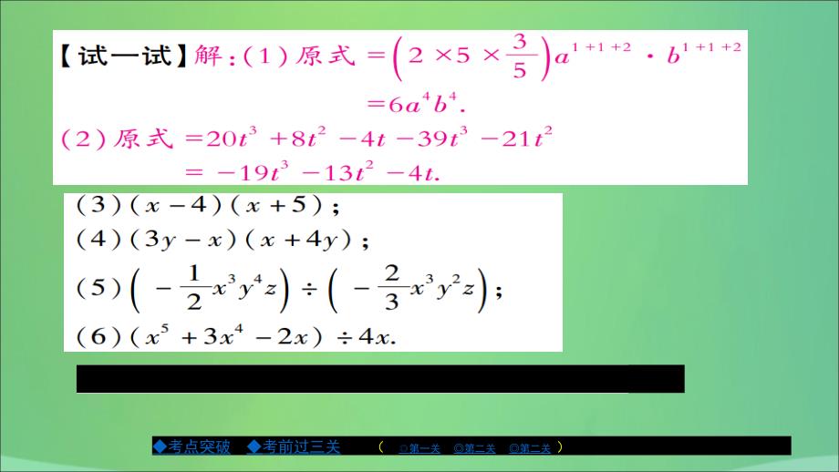 2018年秋八年级数学上册 第十二章 整式的乘除章节复习与小结课件 （新版）华东师大版_第3页