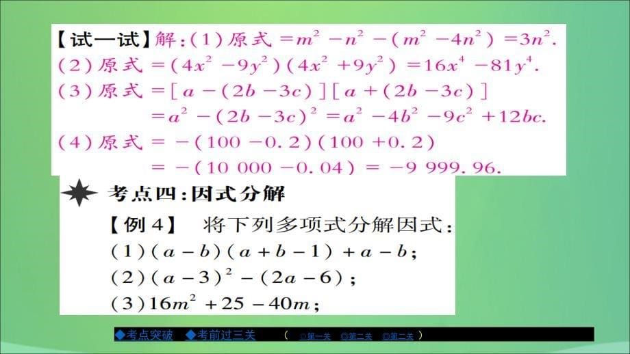 2018年秋八年级数学上册 第十二章 整式的乘除章节复习与小结课件 （新版）华东师大版_第5页