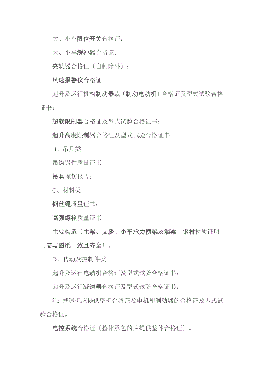 特种设备制造安装改造维修管理制度_第2页