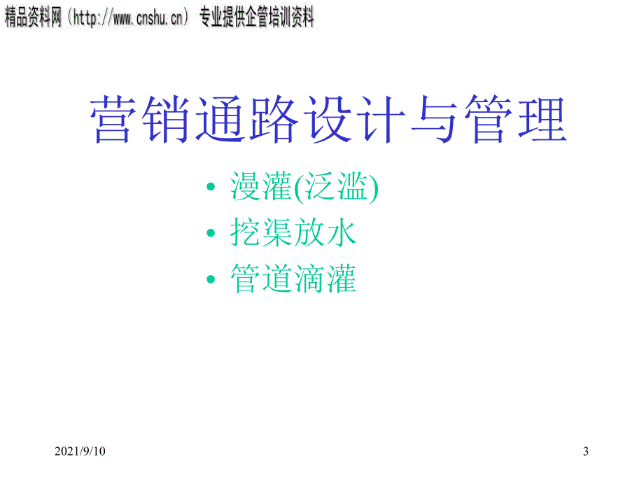 医疗行业渠道建设与经销商的发展_第3页