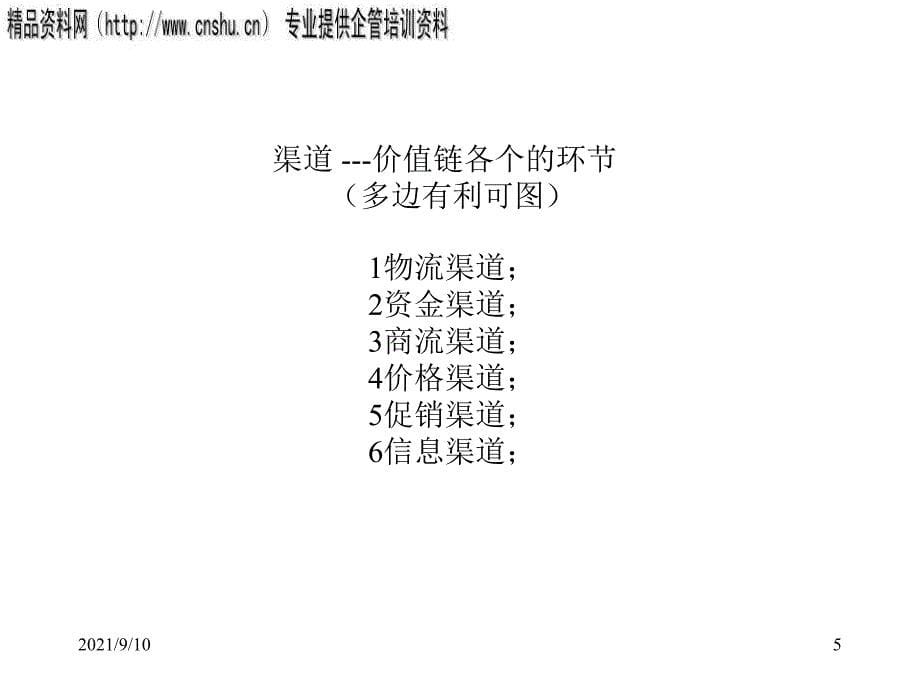 医疗行业渠道建设与经销商的发展_第5页